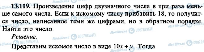 ГДЗ Алгебра 10 класс страница 119