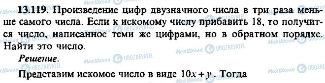 ГДЗ Алгебра 10 клас сторінка 119