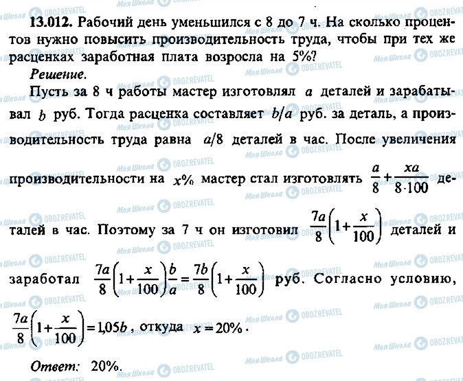 ГДЗ Алгебра 10 клас сторінка 12