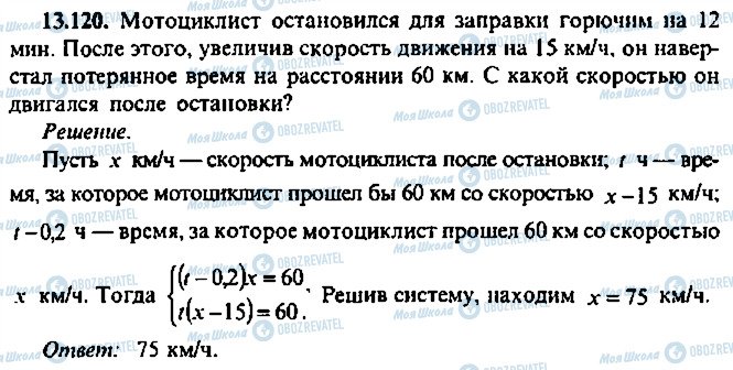 ГДЗ Алгебра 10 класс страница 120