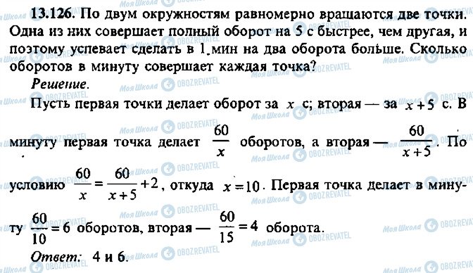 ГДЗ Алгебра 10 класс страница 126