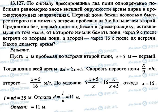 ГДЗ Алгебра 10 класс страница 127