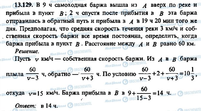 ГДЗ Алгебра 10 класс страница 129