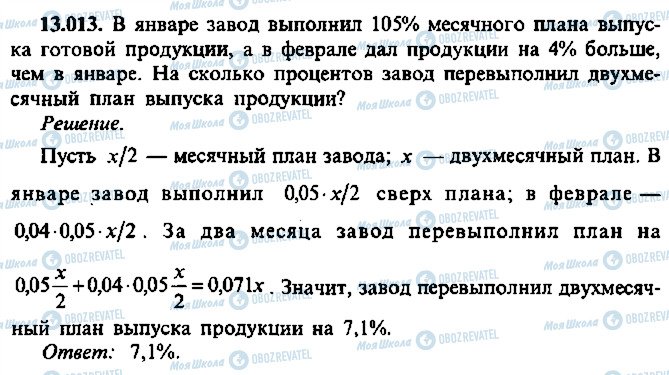 ГДЗ Алгебра 10 класс страница 13