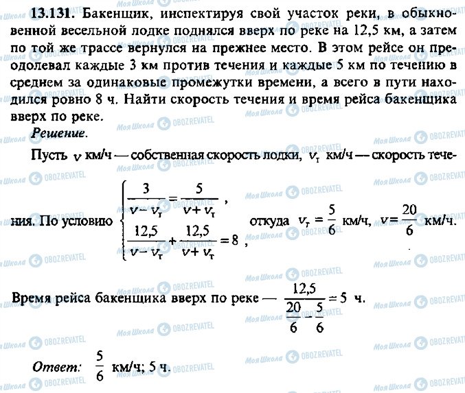 ГДЗ Алгебра 10 клас сторінка 131