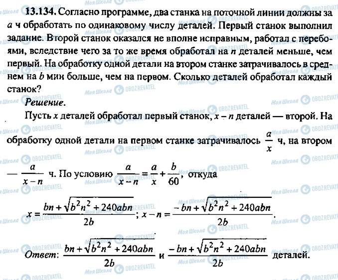 ГДЗ Алгебра 10 клас сторінка 134