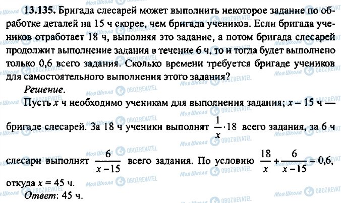 ГДЗ Алгебра 10 класс страница 135
