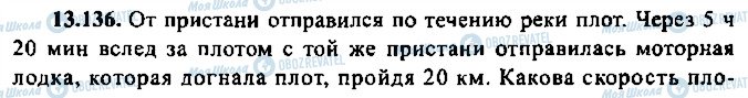 ГДЗ Алгебра 10 класс страница 136