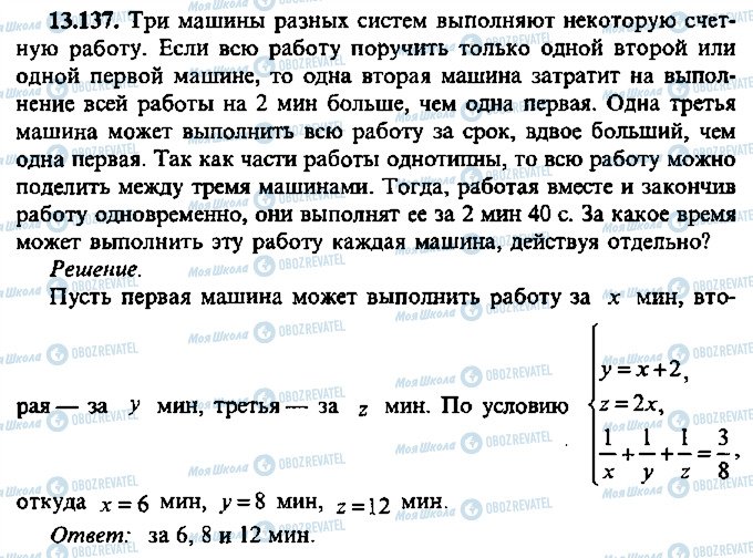 ГДЗ Алгебра 10 клас сторінка 137