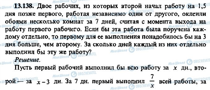 ГДЗ Алгебра 10 класс страница 138