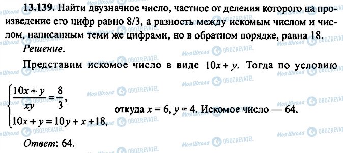 ГДЗ Алгебра 10 класс страница 139