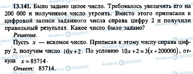 ГДЗ Алгебра 10 класс страница 141