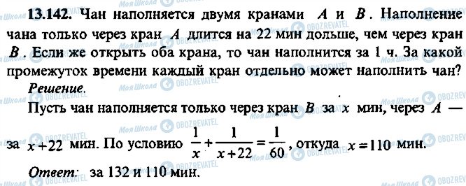 ГДЗ Алгебра 10 класс страница 142