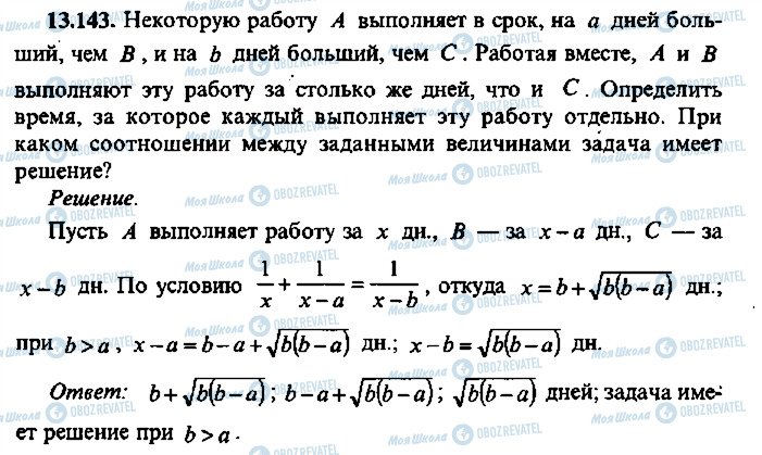 ГДЗ Алгебра 10 клас сторінка 143