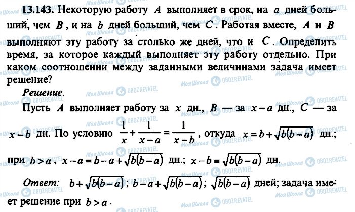 ГДЗ Алгебра 10 класс страница 143