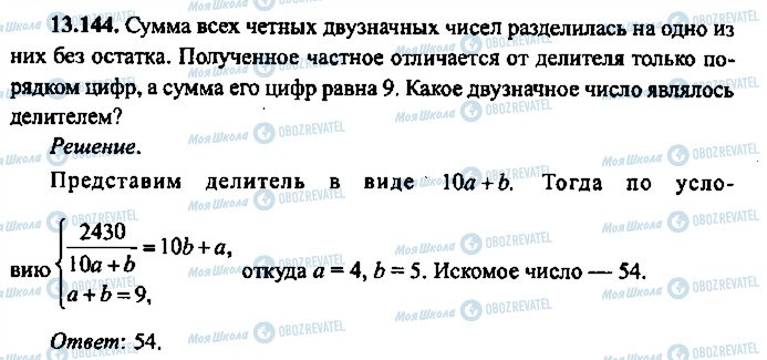 ГДЗ Алгебра 10 класс страница 144