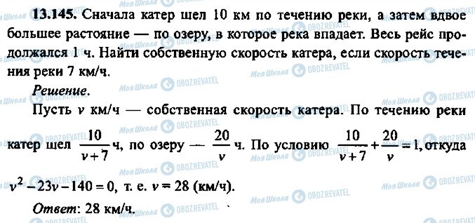ГДЗ Алгебра 10 класс страница 145