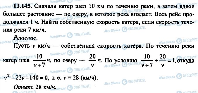 ГДЗ Алгебра 10 клас сторінка 145