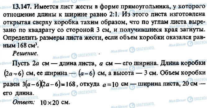 ГДЗ Алгебра 10 класс страница 147