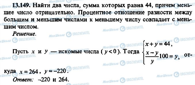 ГДЗ Алгебра 10 класс страница 149