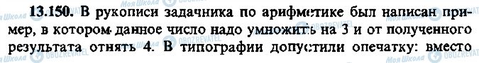 ГДЗ Алгебра 10 класс страница 150