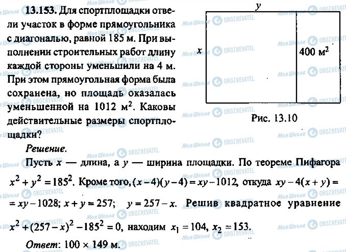 ГДЗ Алгебра 10 клас сторінка 153