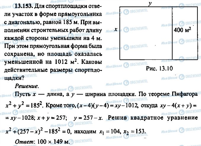 ГДЗ Алгебра 10 класс страница 153