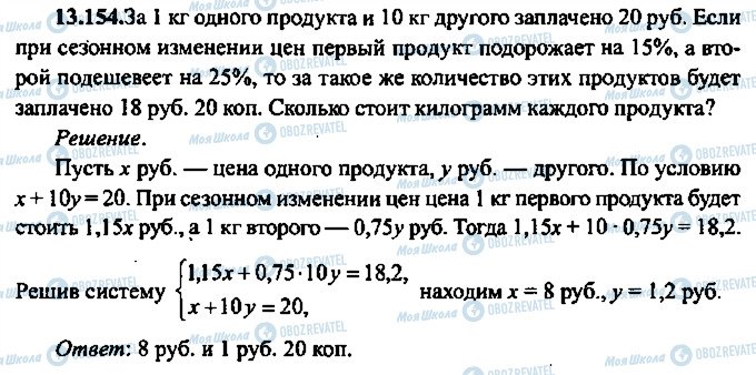 ГДЗ Алгебра 10 класс страница 154