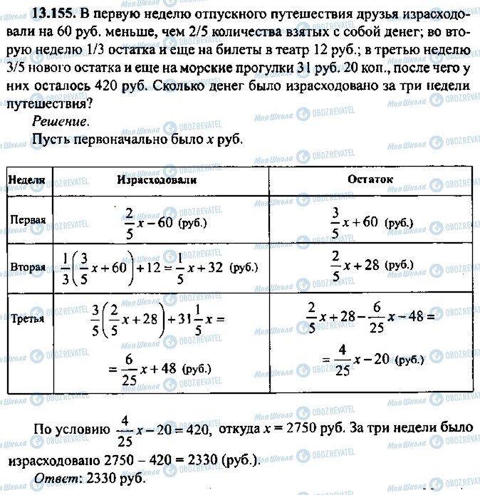 ГДЗ Алгебра 10 класс страница 155