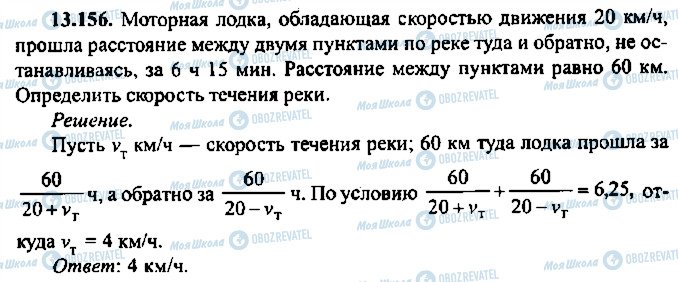 ГДЗ Алгебра 10 класс страница 156