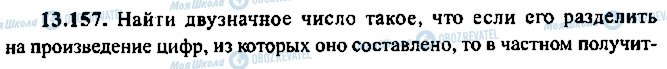 ГДЗ Алгебра 10 класс страница 157
