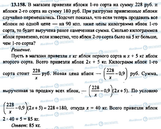 ГДЗ Алгебра 10 класс страница 158