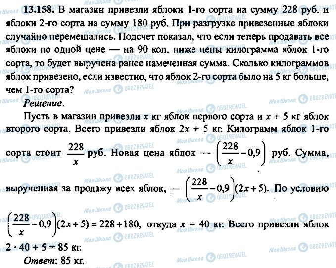ГДЗ Алгебра 10 класс страница 158