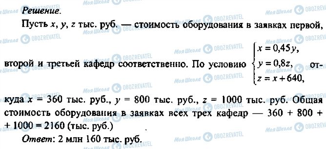 ГДЗ Алгебра 10 клас сторінка 159