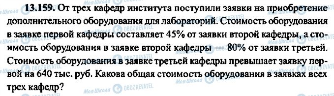 ГДЗ Алгебра 10 класс страница 159