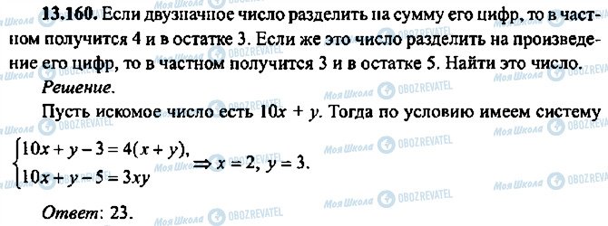 ГДЗ Алгебра 10 класс страница 160