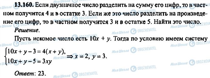 ГДЗ Алгебра 10 клас сторінка 160