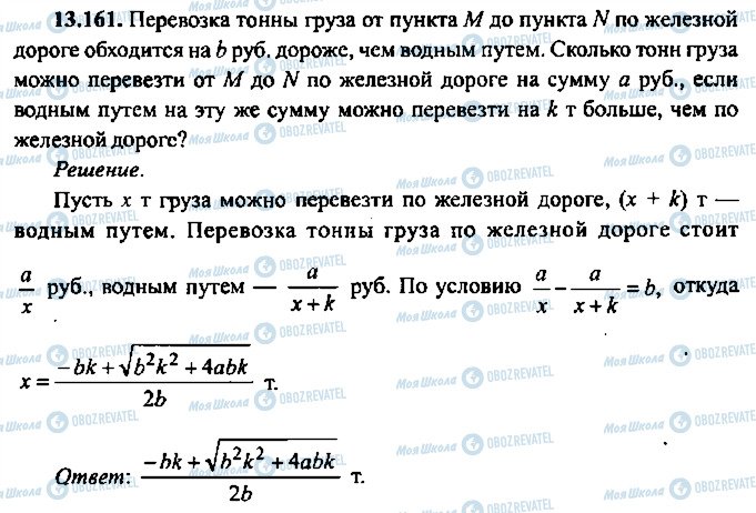 ГДЗ Алгебра 10 клас сторінка 161