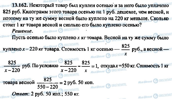 ГДЗ Алгебра 10 класс страница 162