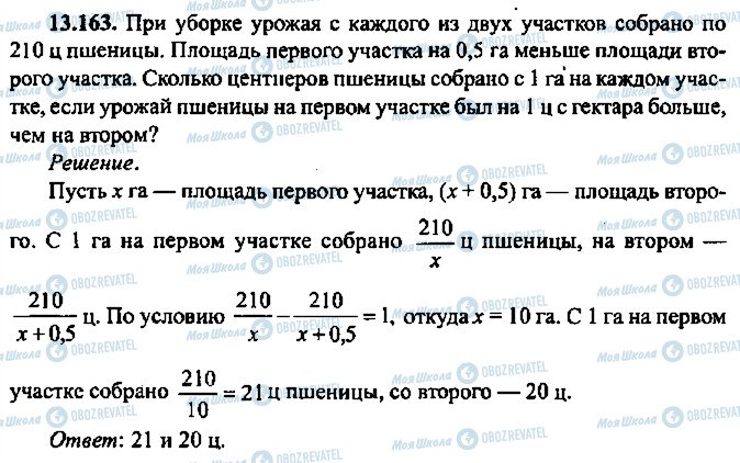 ГДЗ Алгебра 10 класс страница 163