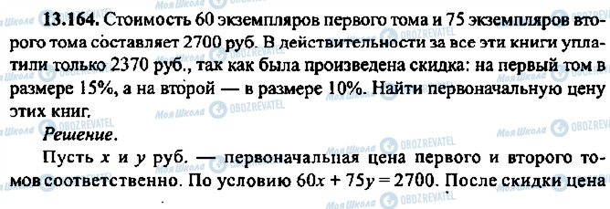 ГДЗ Алгебра 10 класс страница 164
