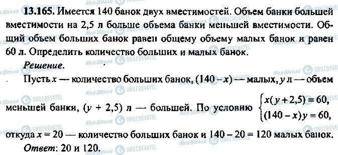 ГДЗ Алгебра 10 класс страница 165