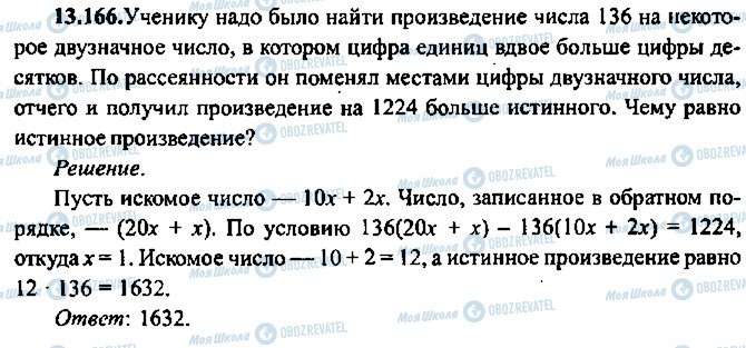 ГДЗ Алгебра 10 клас сторінка 166