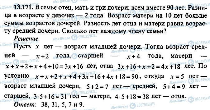 ГДЗ Алгебра 10 класс страница 171