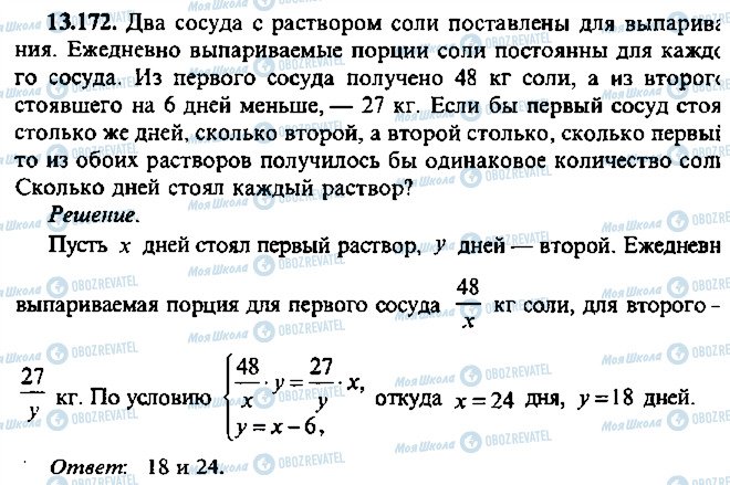 ГДЗ Алгебра 10 класс страница 172