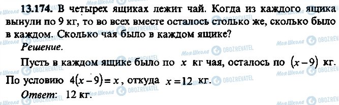 ГДЗ Алгебра 10 клас сторінка 174