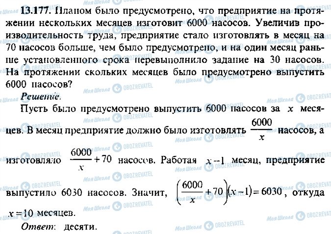 ГДЗ Алгебра 10 клас сторінка 177