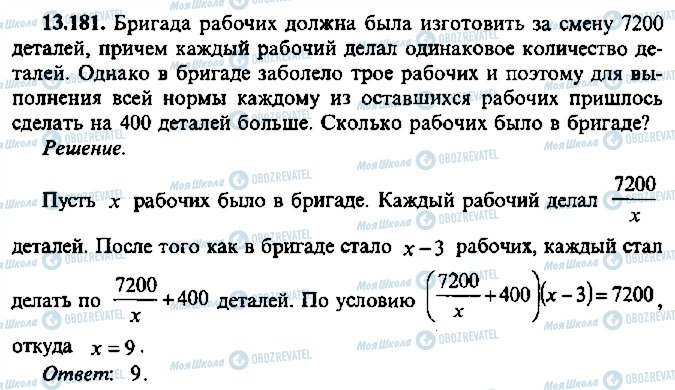 ГДЗ Алгебра 10 класс страница 181
