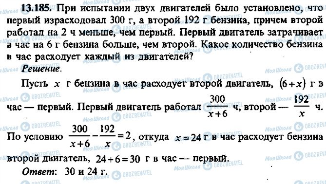 ГДЗ Алгебра 10 класс страница 185