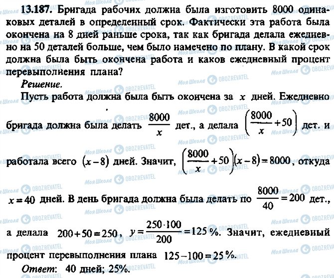 ГДЗ Алгебра 10 клас сторінка 187